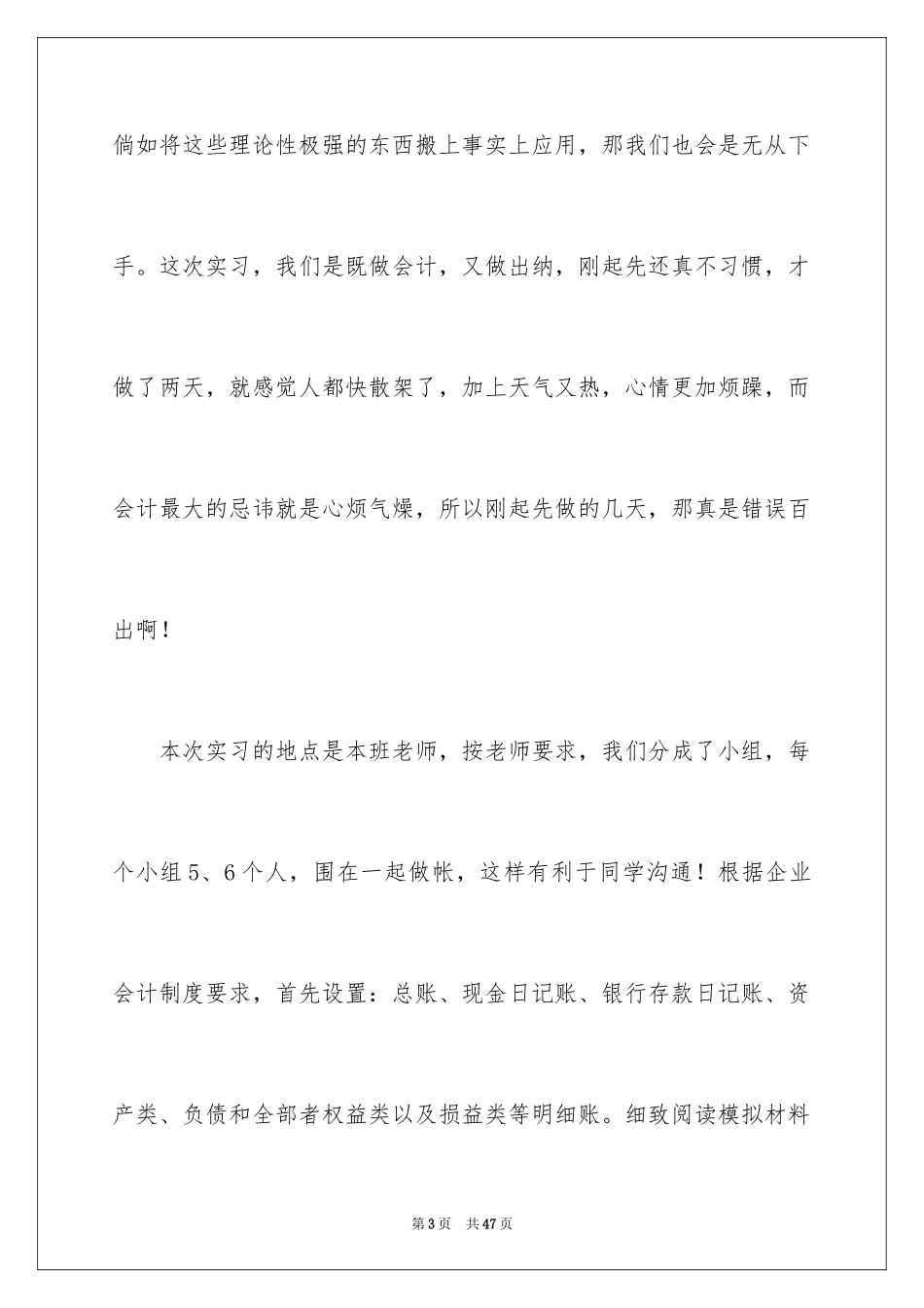 2024公司会计实习工作总结_第3页