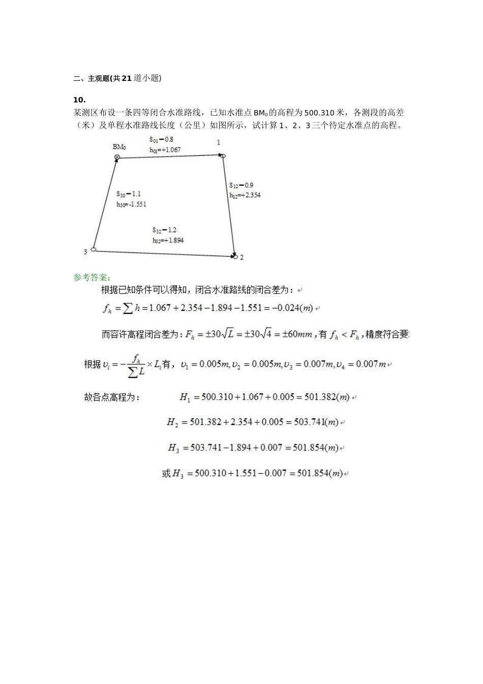工程测量A第二次作业_第1页