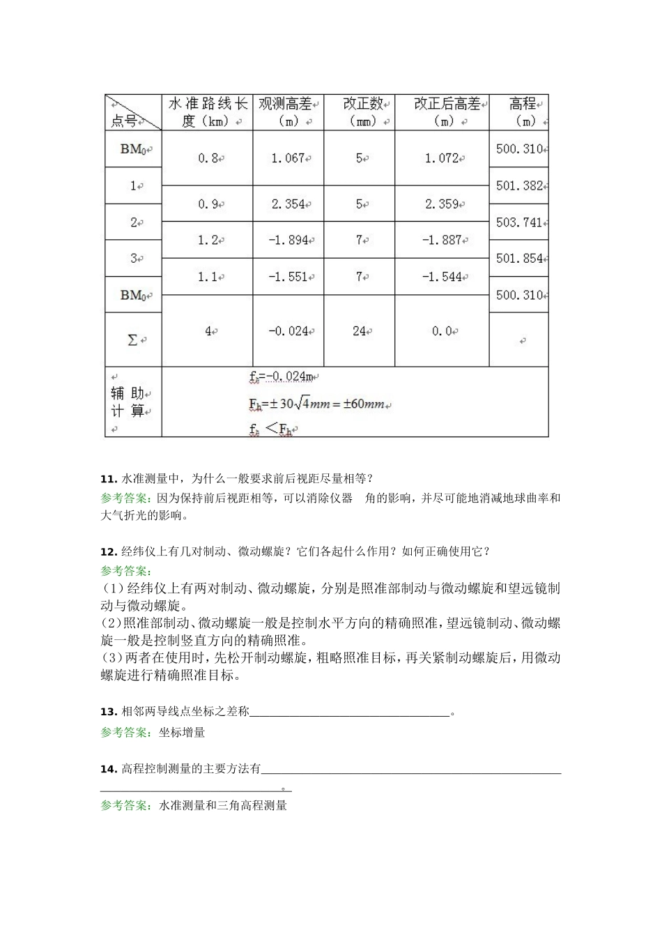 工程测量A第二次作业_第2页