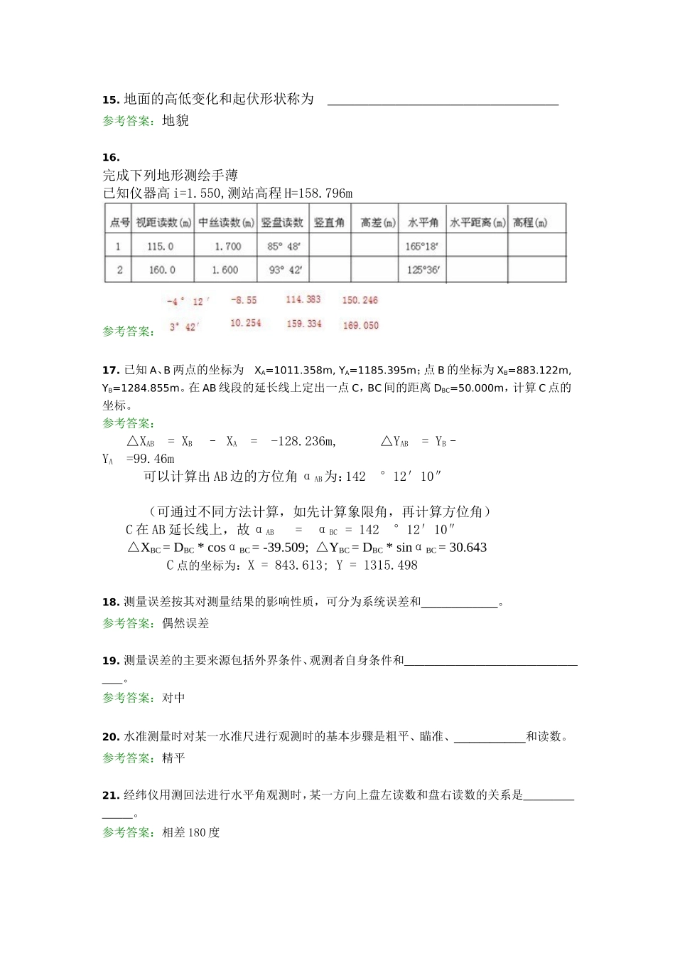 工程测量A第二次作业_第3页