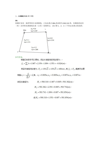 工程测量A第二次作业