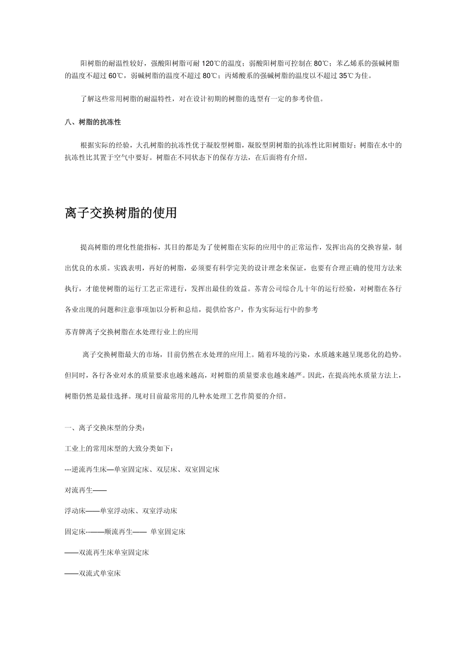 江苏苏青离子交换树脂设计指导手册_第3页