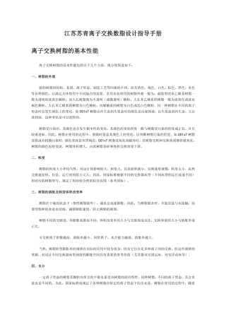 江苏苏青离子交换树脂设计指导手册