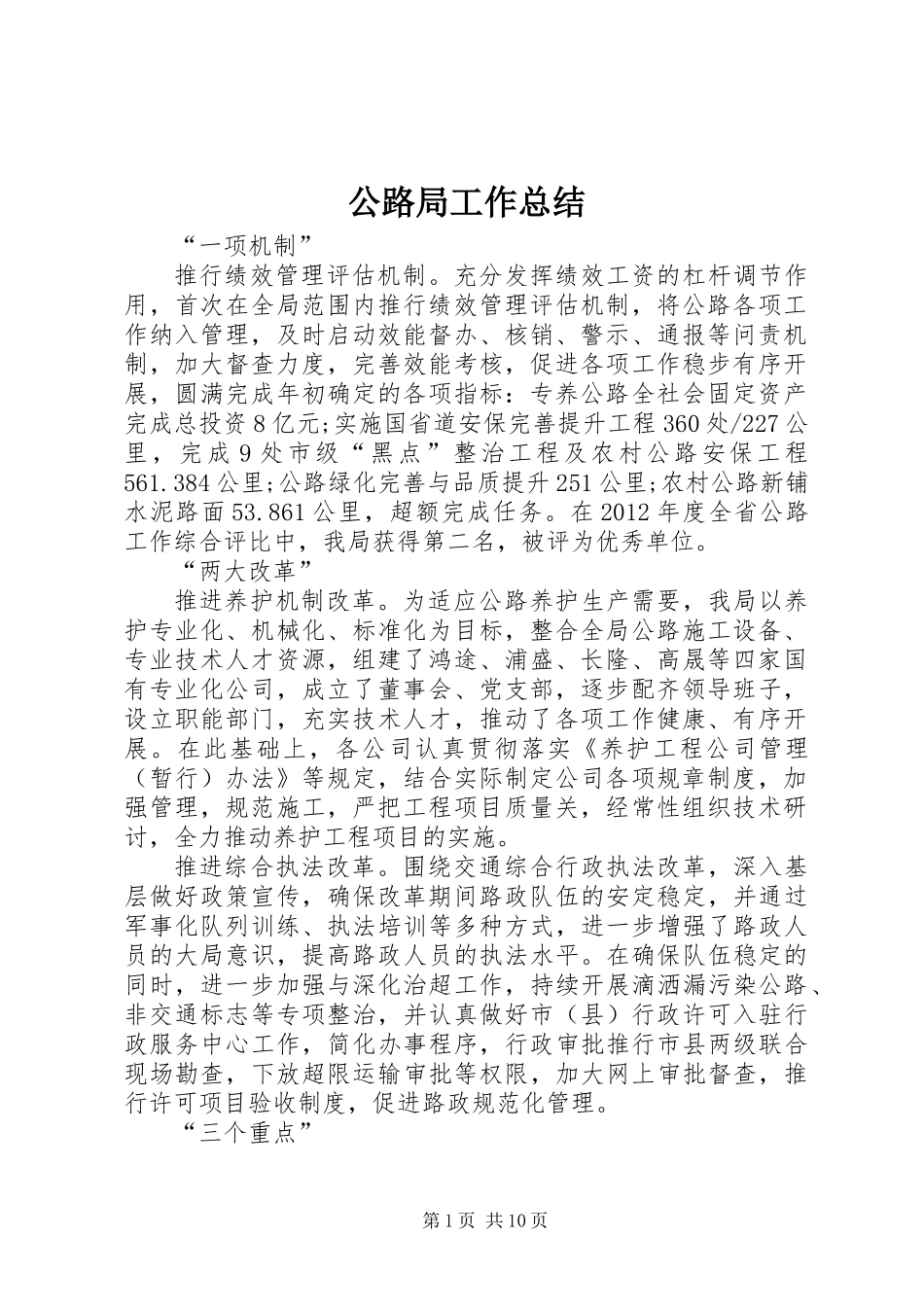 公路局工作总结 (2)_第1页