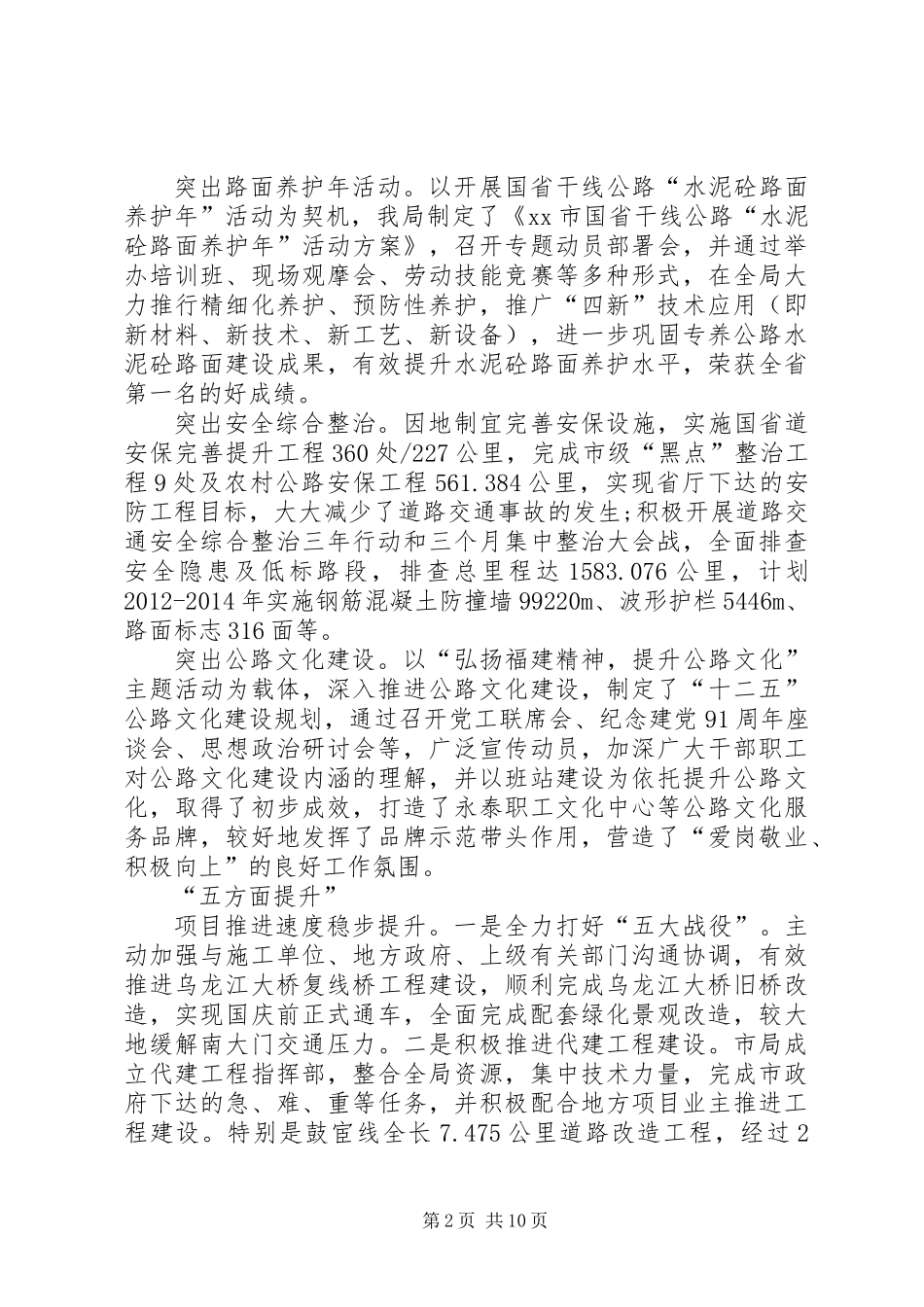 公路局工作总结 (2)_第2页