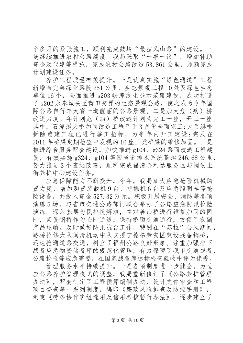公路局工作总结 (2)_第3页