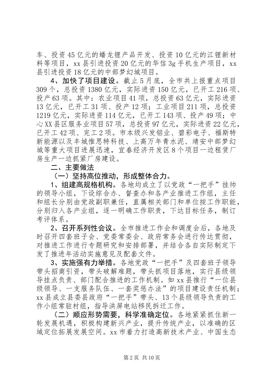 关于市重大产业与重点项目推进工作调研报告_第2页