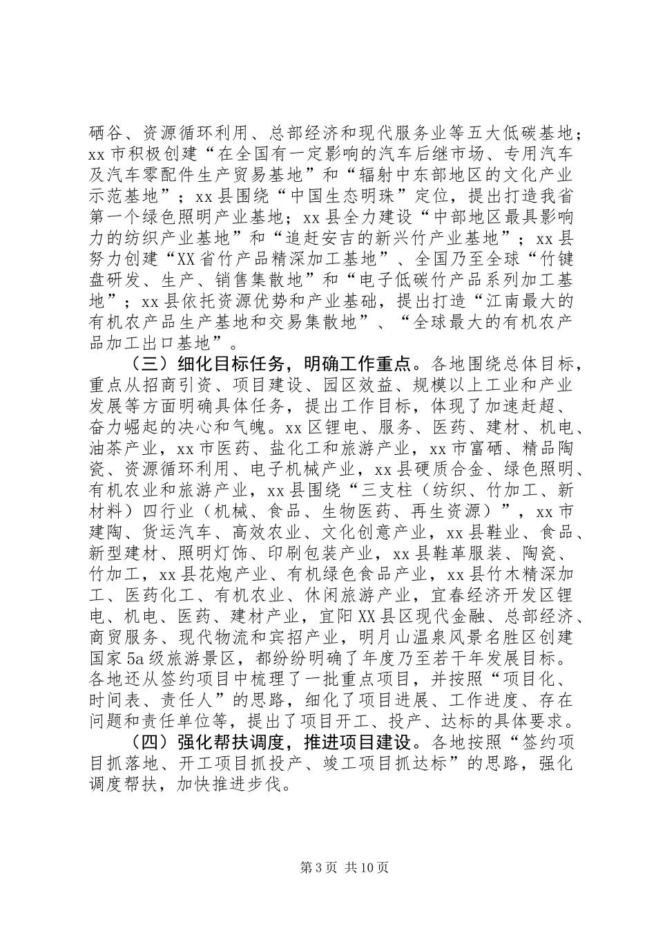 关于市重大产业与重点项目推进工作调研报告_第3页