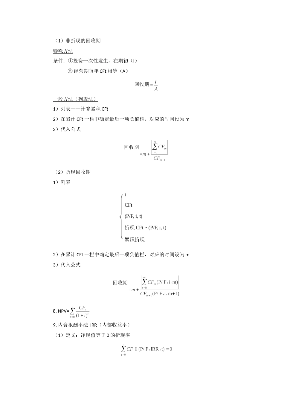 高级会计师财管公式大全_第2页