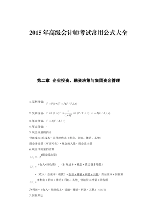 高级会计师财管公式大全