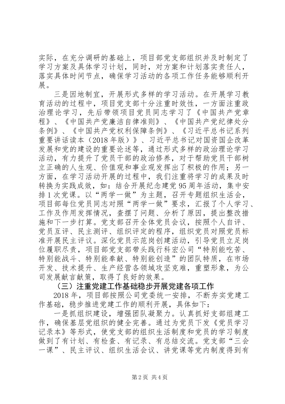 公司项目部党建工作汇报材料_第2页