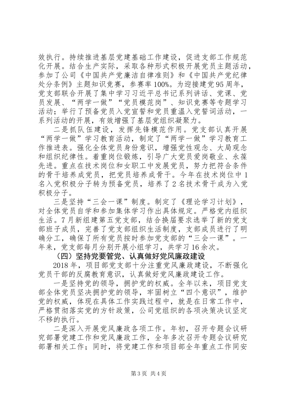 公司项目部党建工作汇报材料_第3页