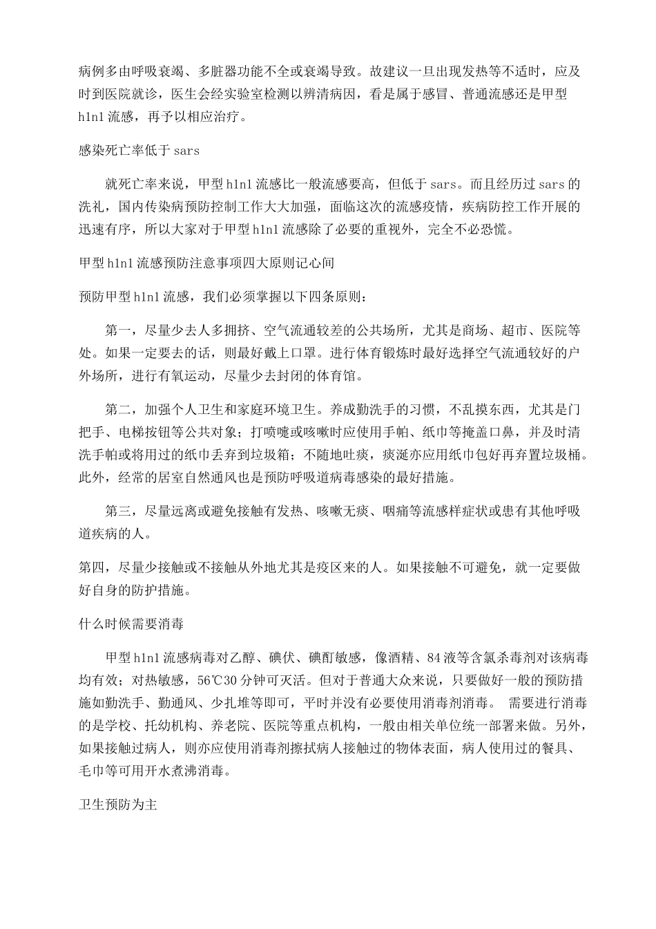 甲型H1N1流感预防指南_第2页