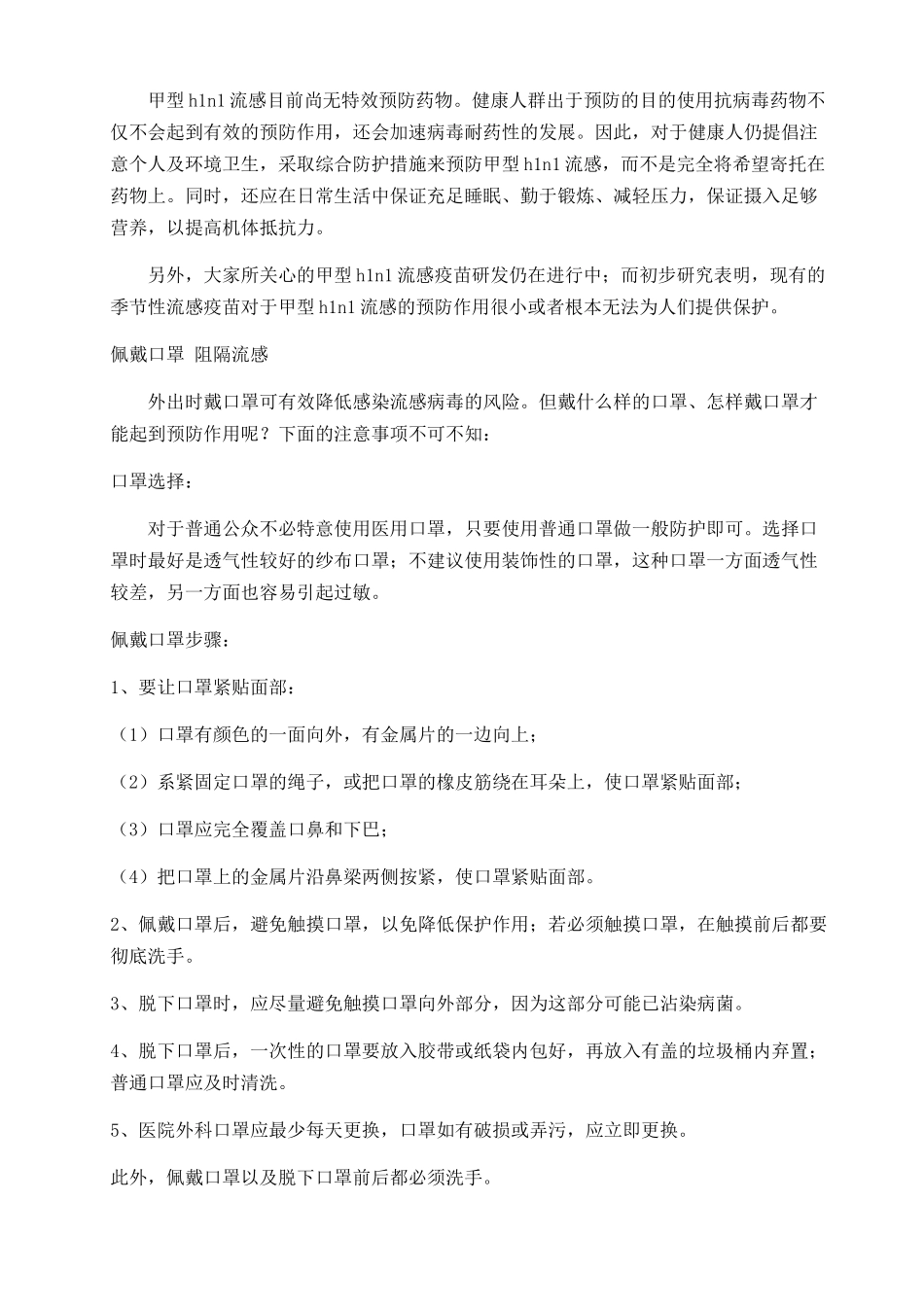 甲型H1N1流感预防指南_第3页