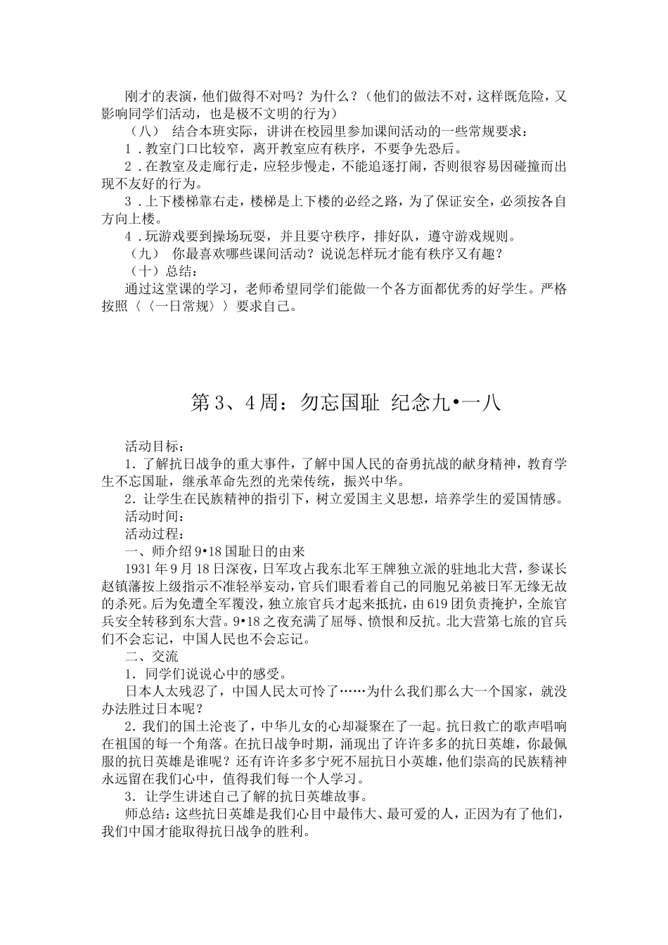 二年级少先队活动教案_第2页