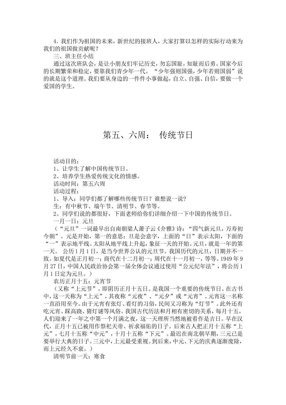 二年级少先队活动教案_第3页