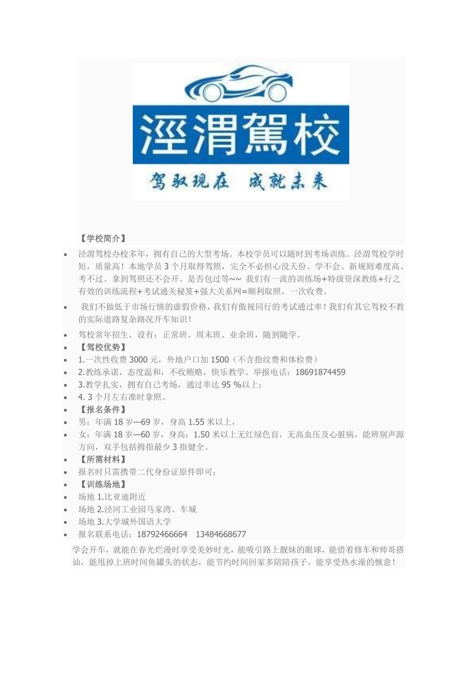 泾渭驾校简介_第1页