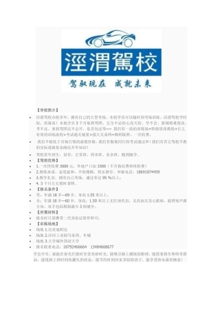 泾渭驾校简介