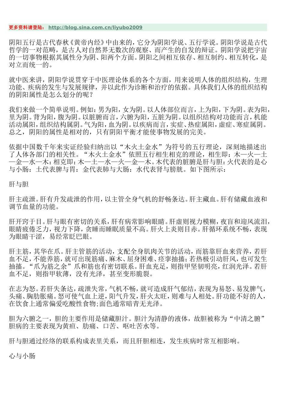 经络脏腑解析_第1页