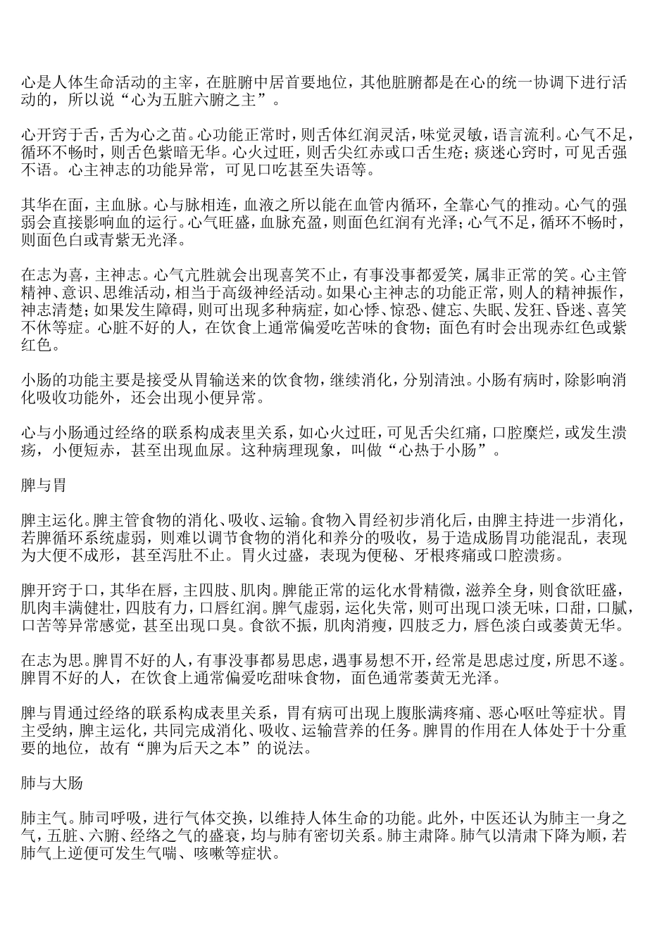 经络脏腑解析_第2页