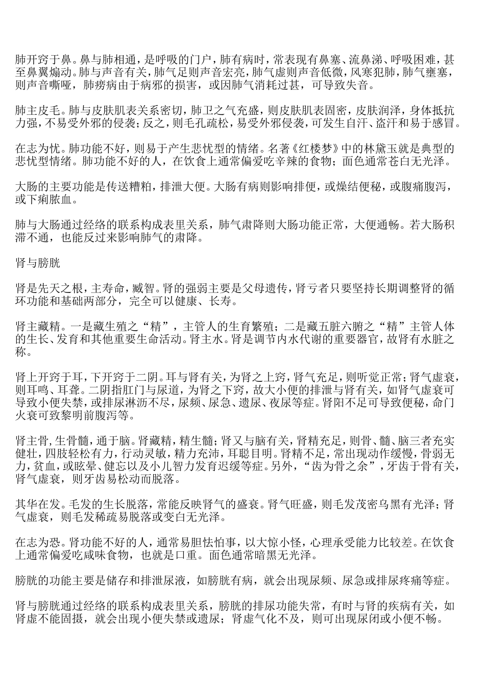 经络脏腑解析_第3页