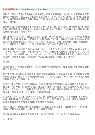 经络脏腑解析