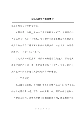 金工实践实习心得体会