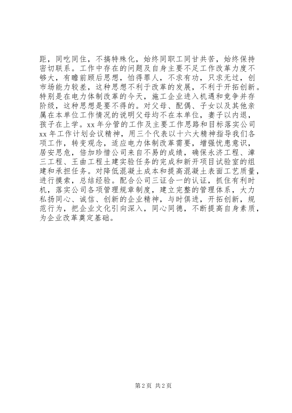 公司负责人述职报告 (3)_第2页