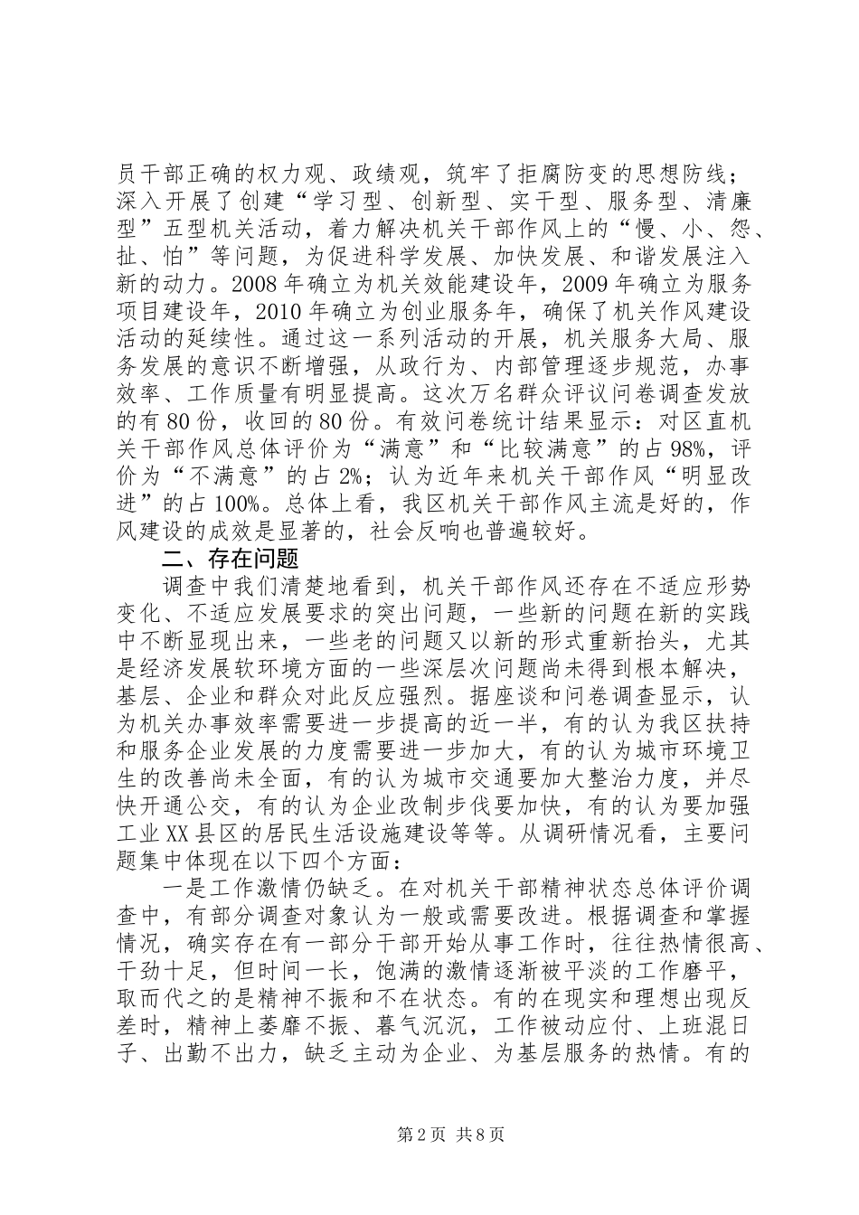 共青团机关作风建设调研报告 (2)_第2页