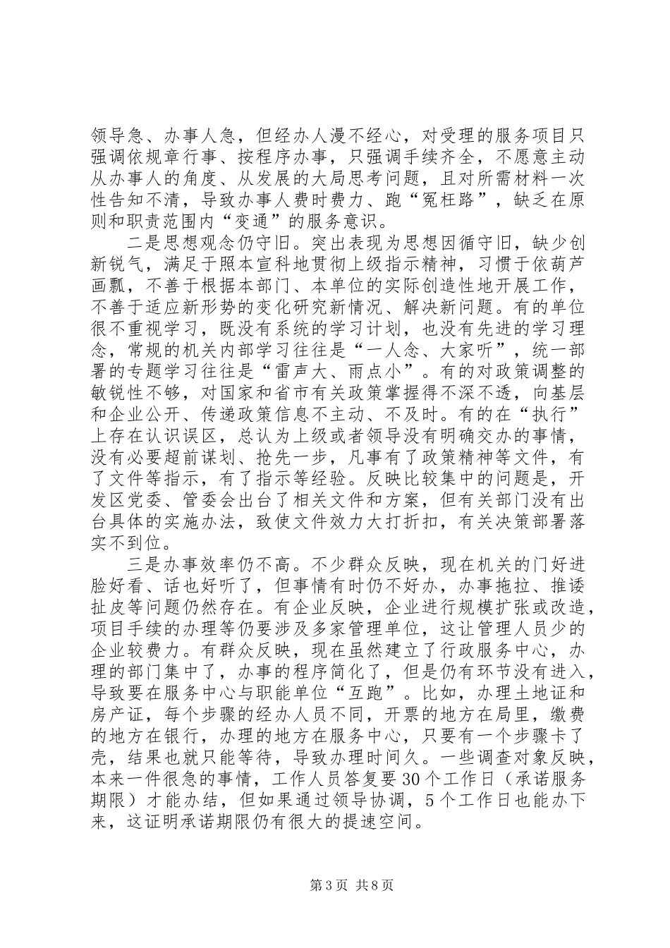 共青团机关作风建设调研报告 (2)_第3页