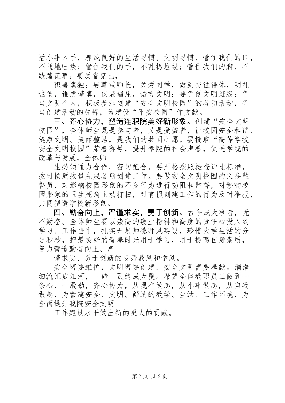 共创安全文明校园的倡议书_第2页
