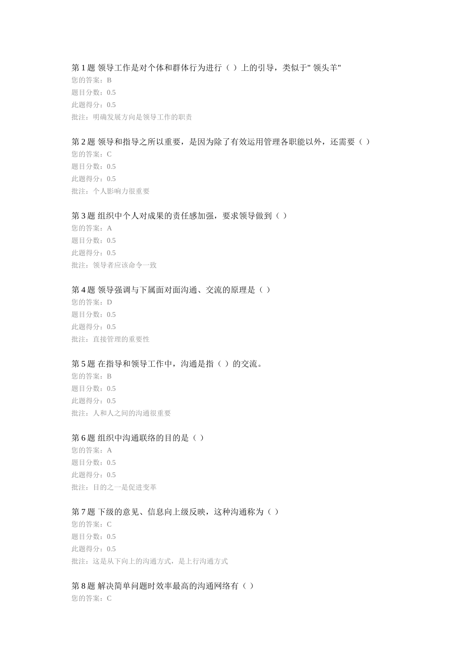 管理学第三次作业答案_第1页