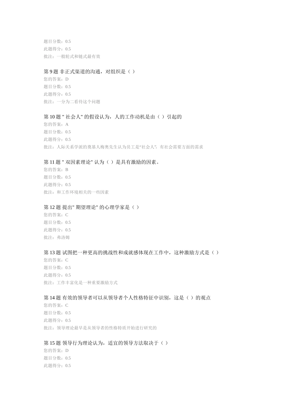 管理学第三次作业答案_第2页