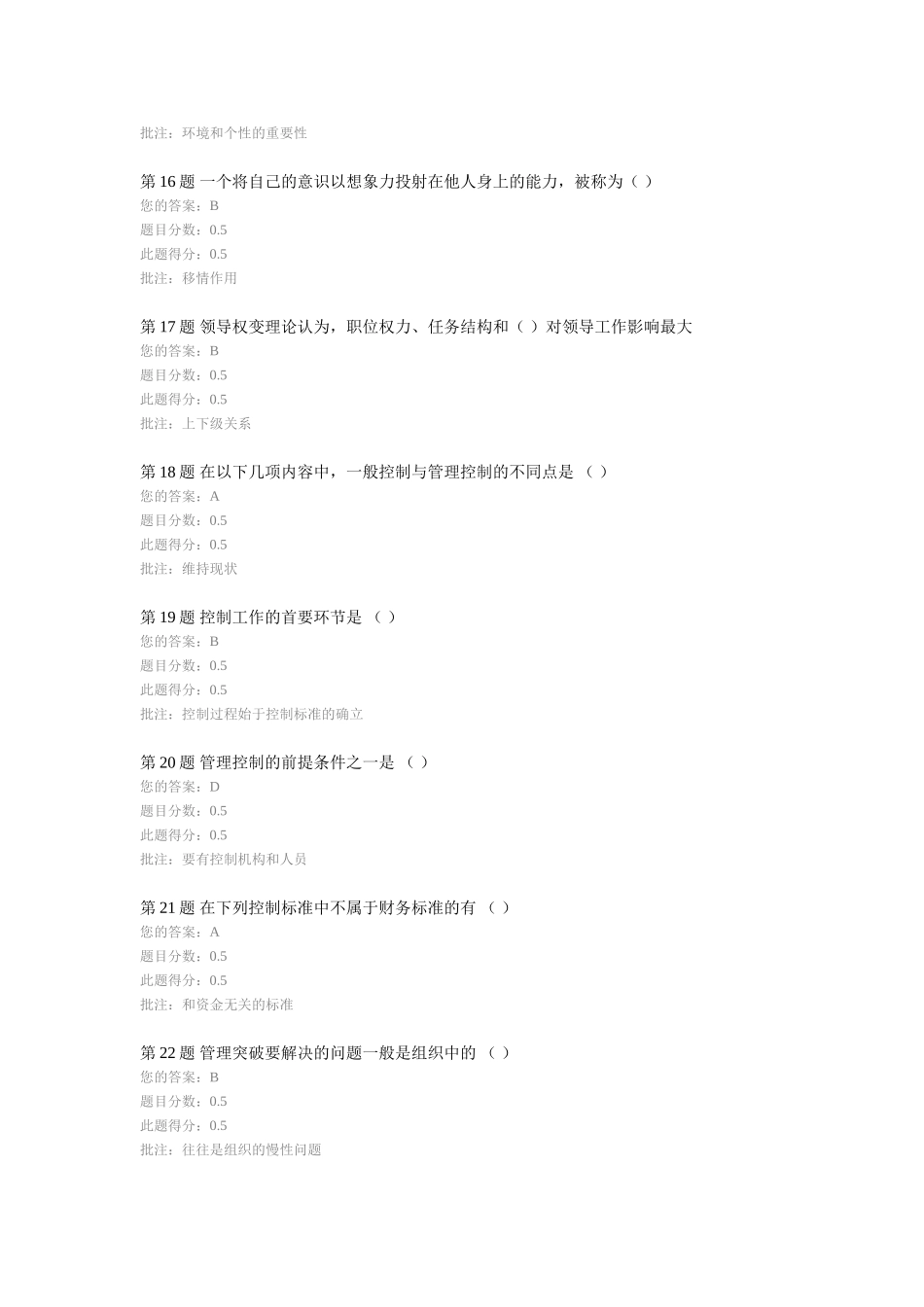 管理学第三次作业答案_第3页