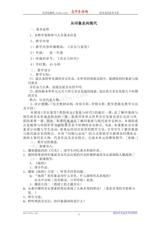 高一音乐教案：从印象走向现代教案