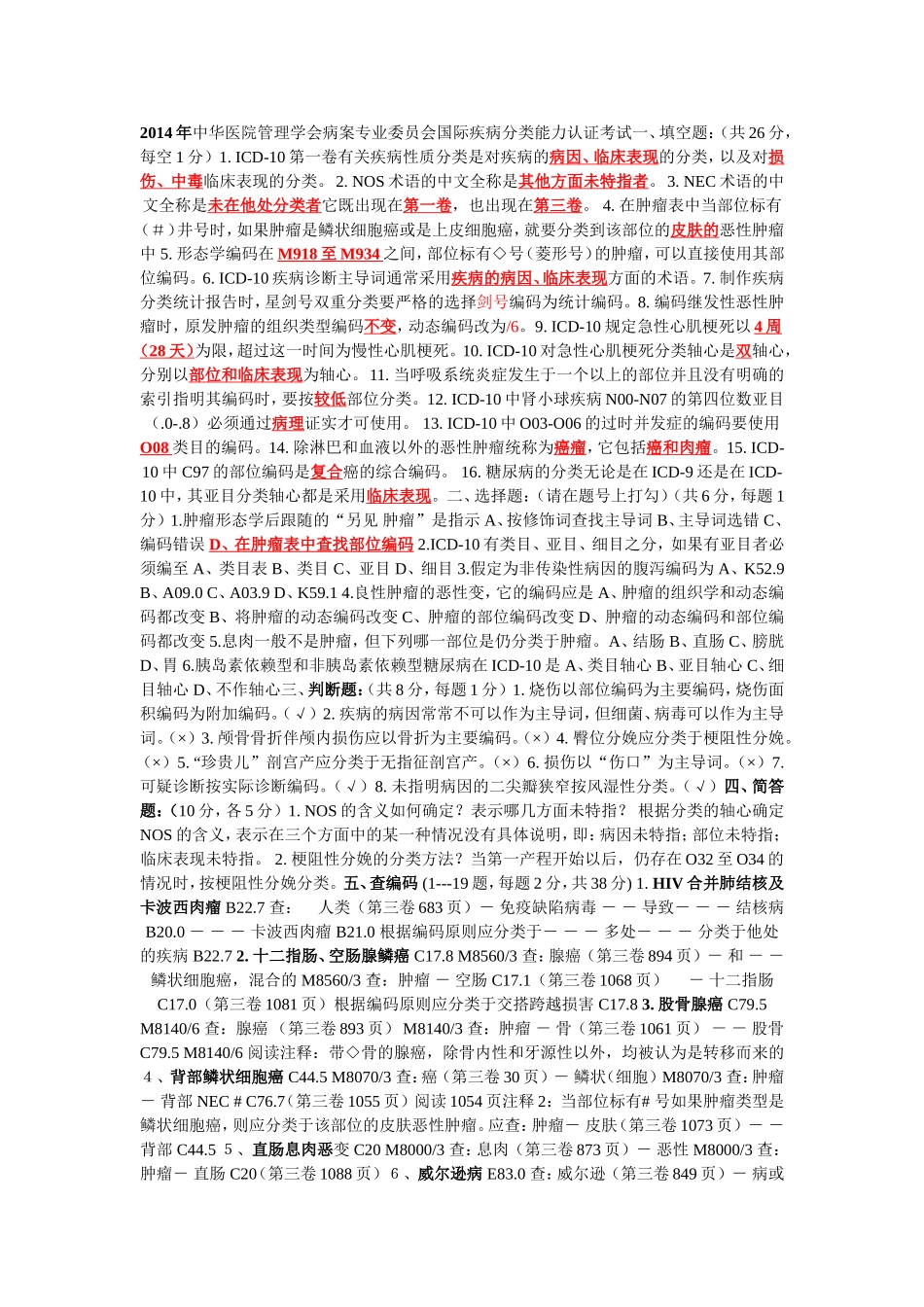 国际疾病编码_第1页