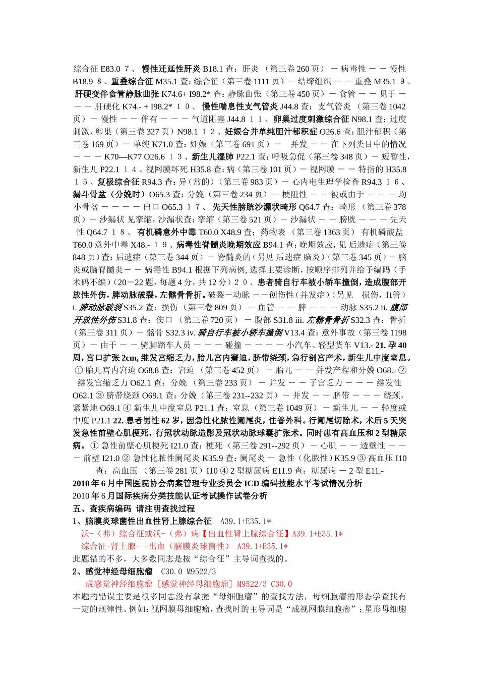 国际疾病编码_第2页