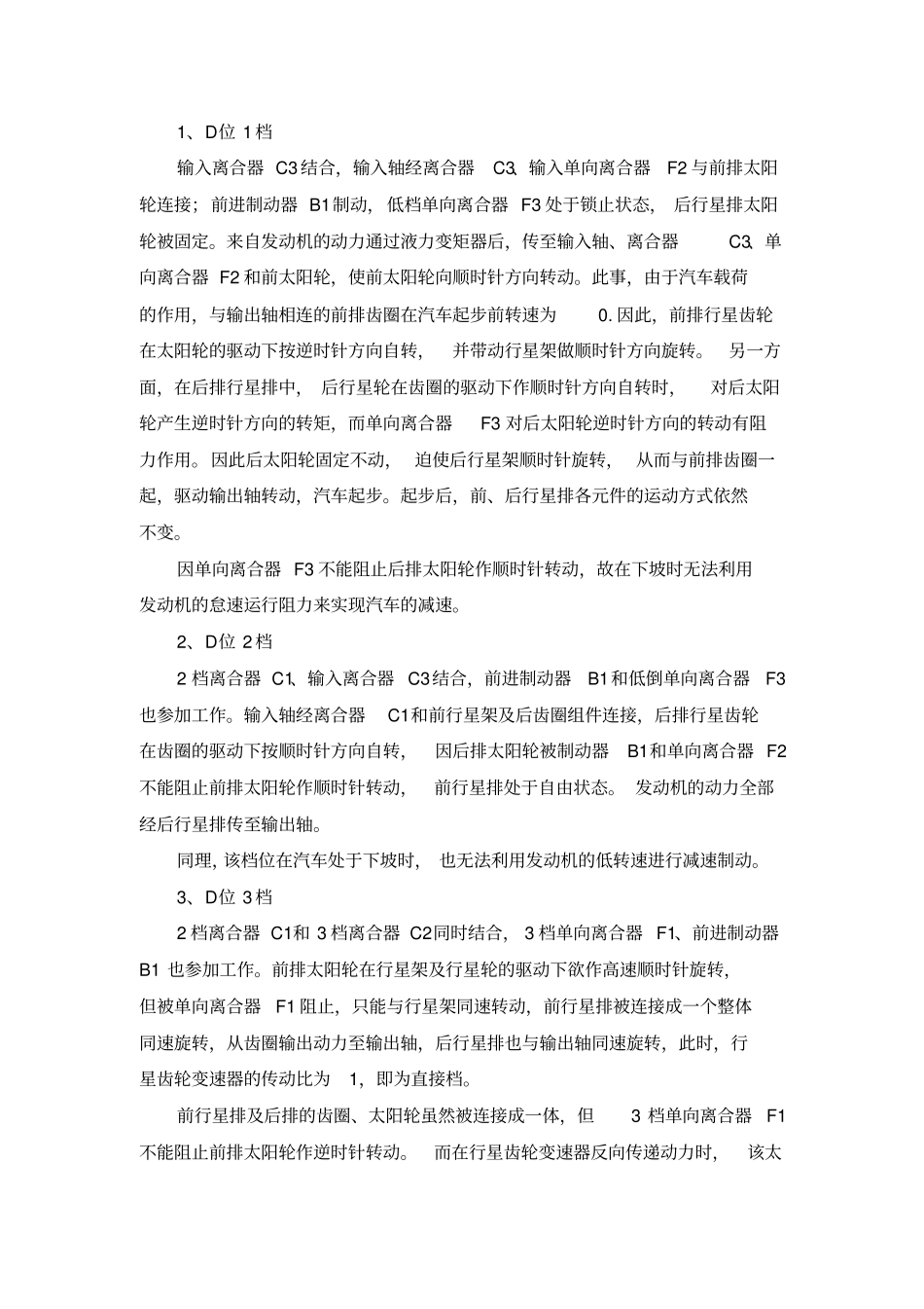 4T65E自动变速箱动力流分析_第2页