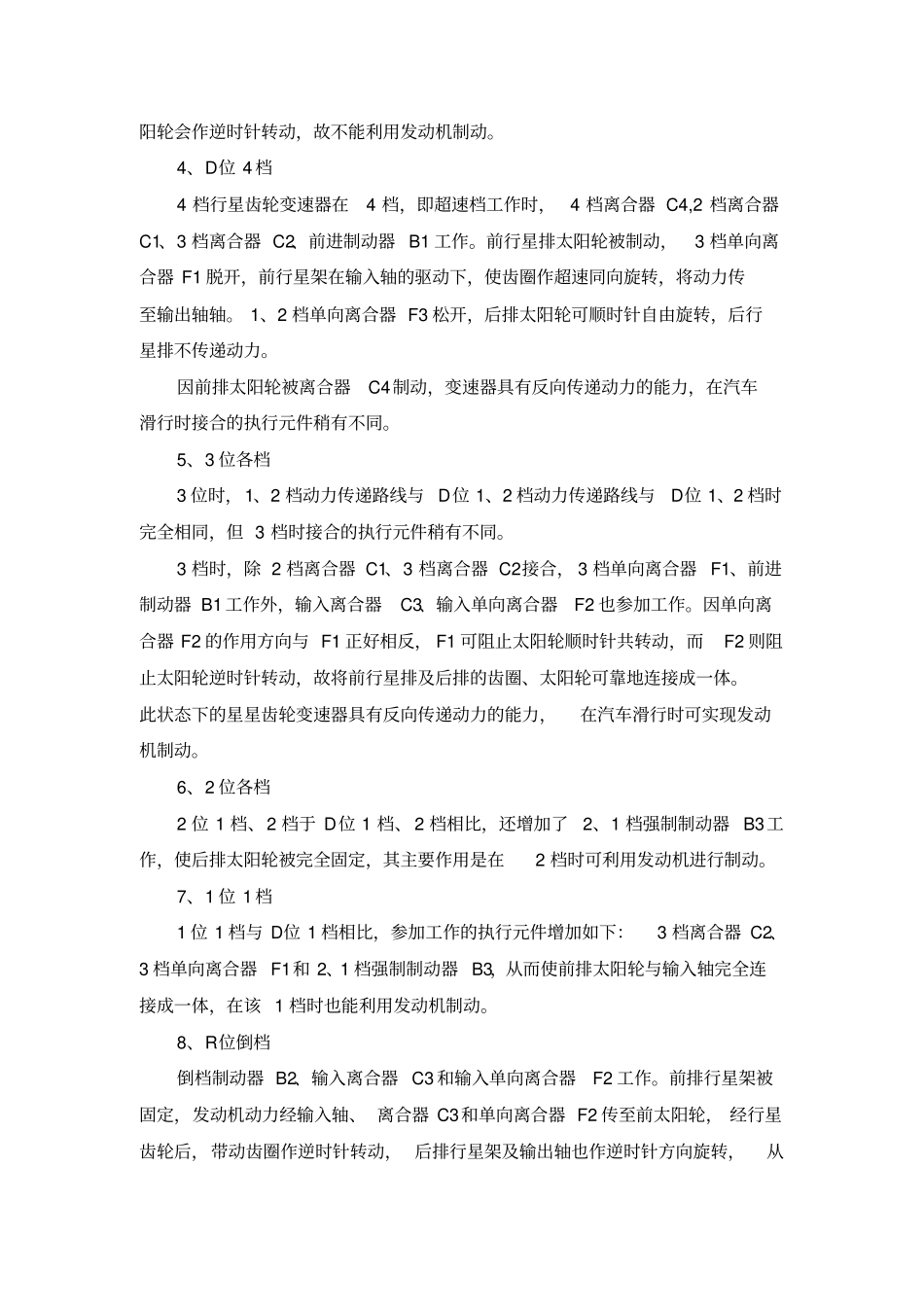 4T65E自动变速箱动力流分析_第3页