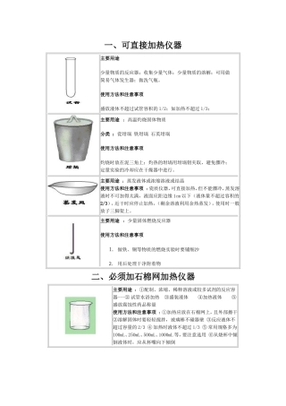 可直接加热仪器
