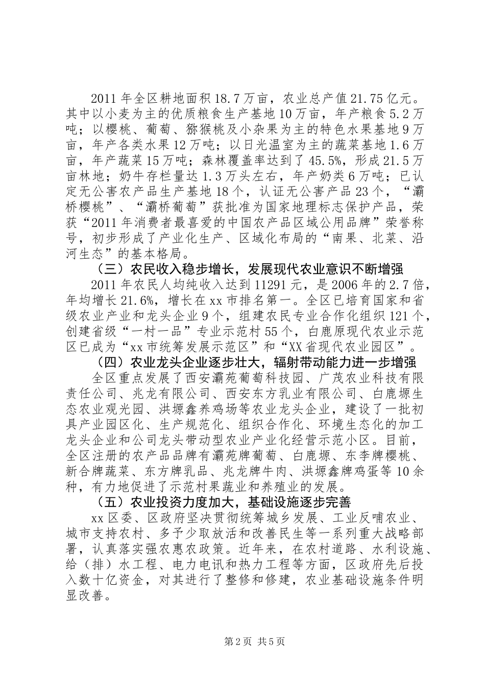 关于现代农业发展情况调研报告_第2页