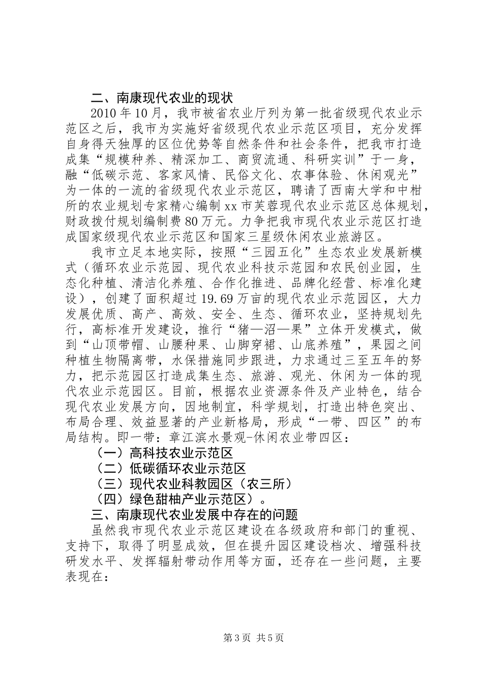 关于现代农业发展情况调研报告_第3页