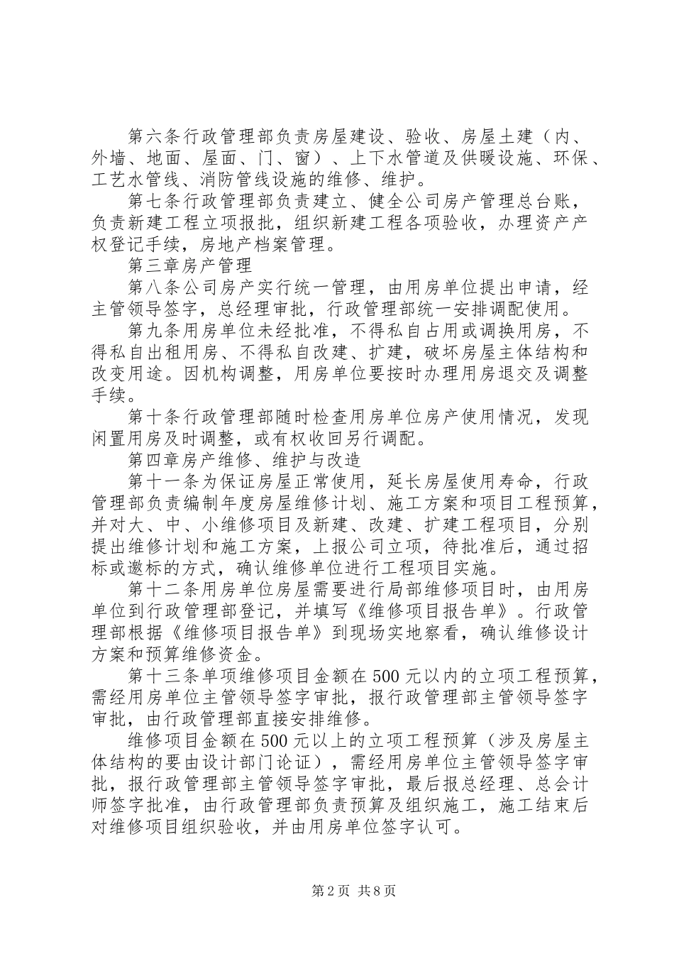 公司各类管理制度_第2页
