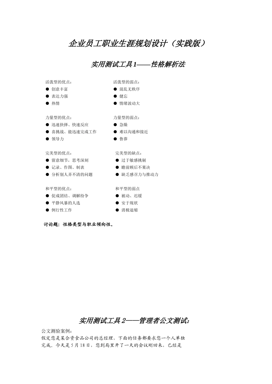 公司员工职业生涯规划设计_第1页