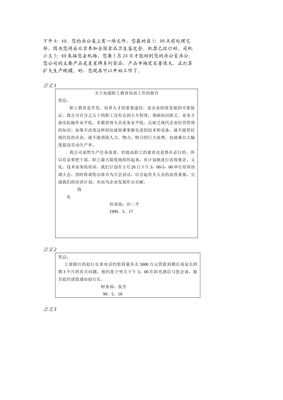 公司员工职业生涯规划设计_第2页