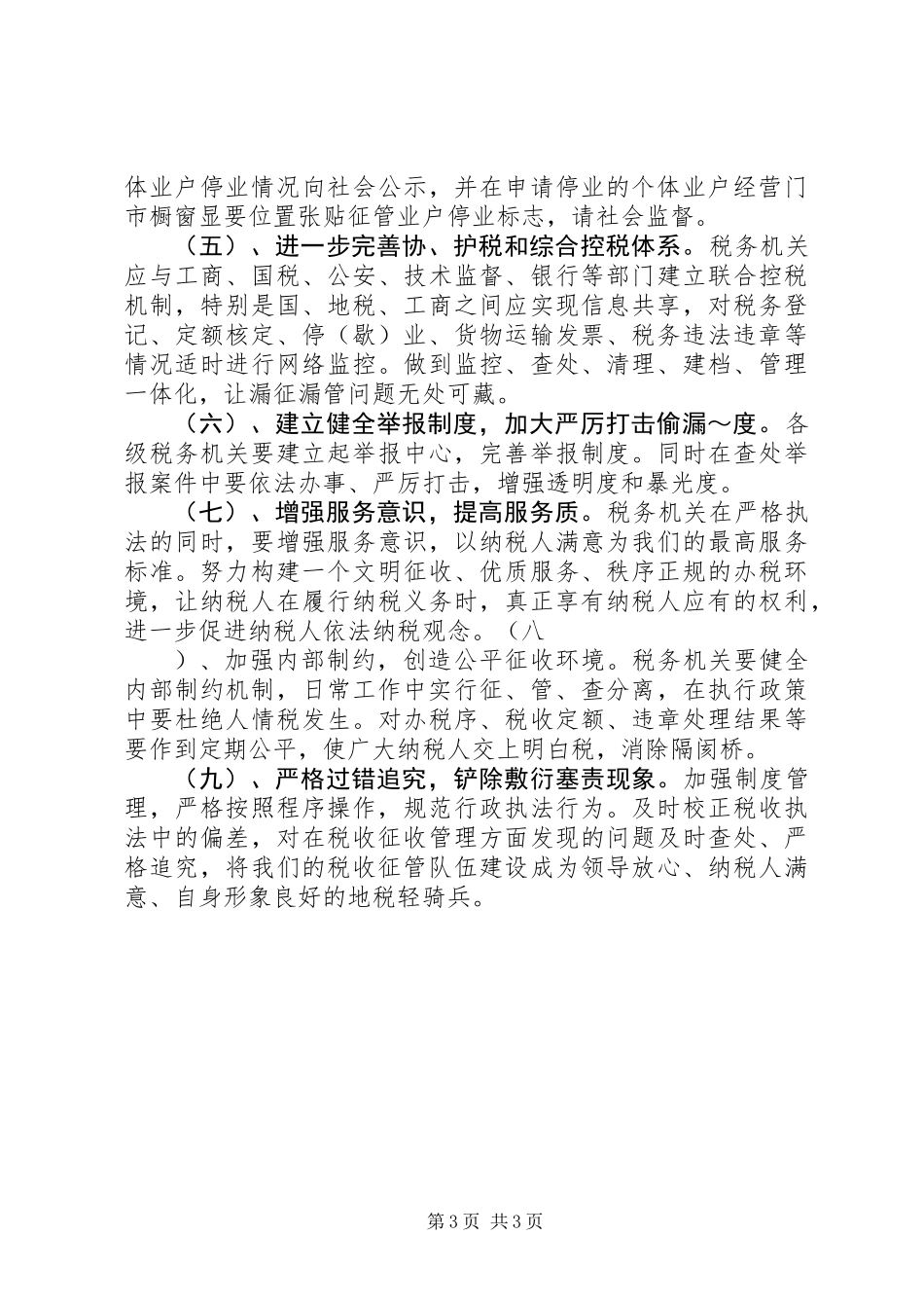 关于个体经济漏征漏管情况的调查及对策 (2)_第3页