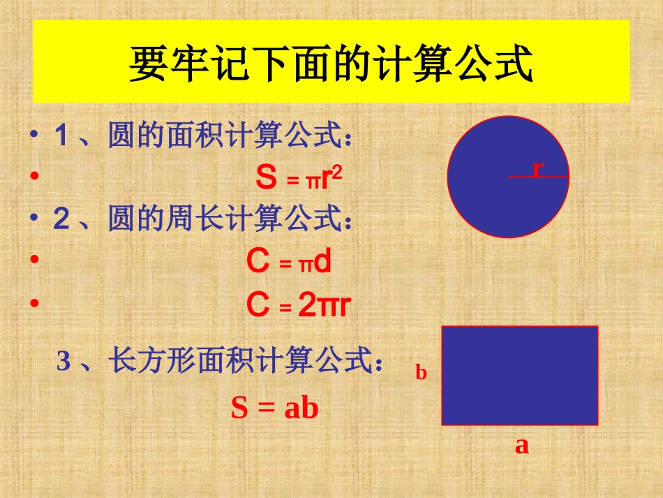 曹勤：圆柱体的表面积_第2页