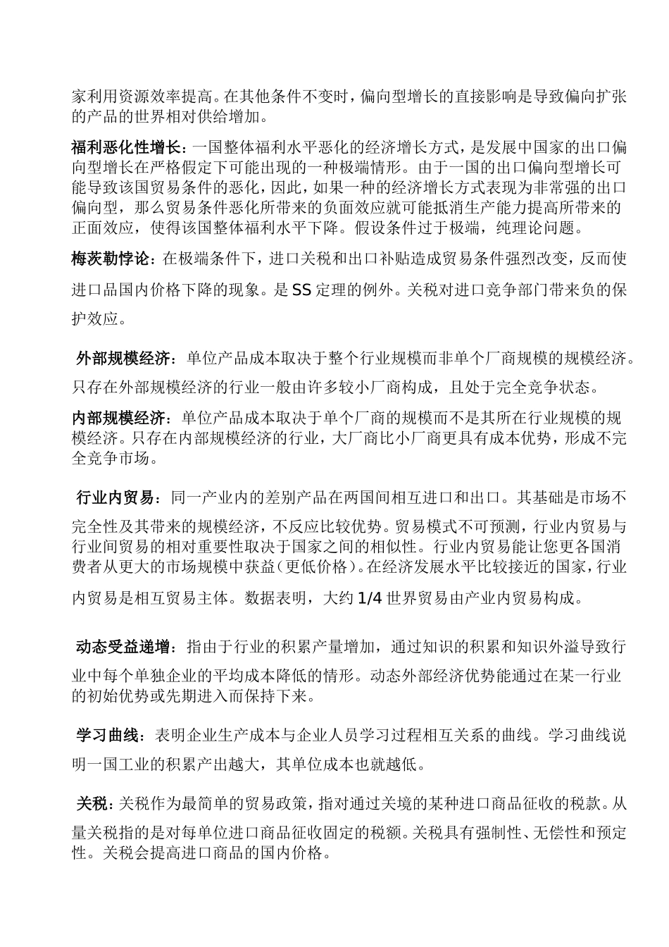 国际经济学期末考试 名词解释 必备_第2页