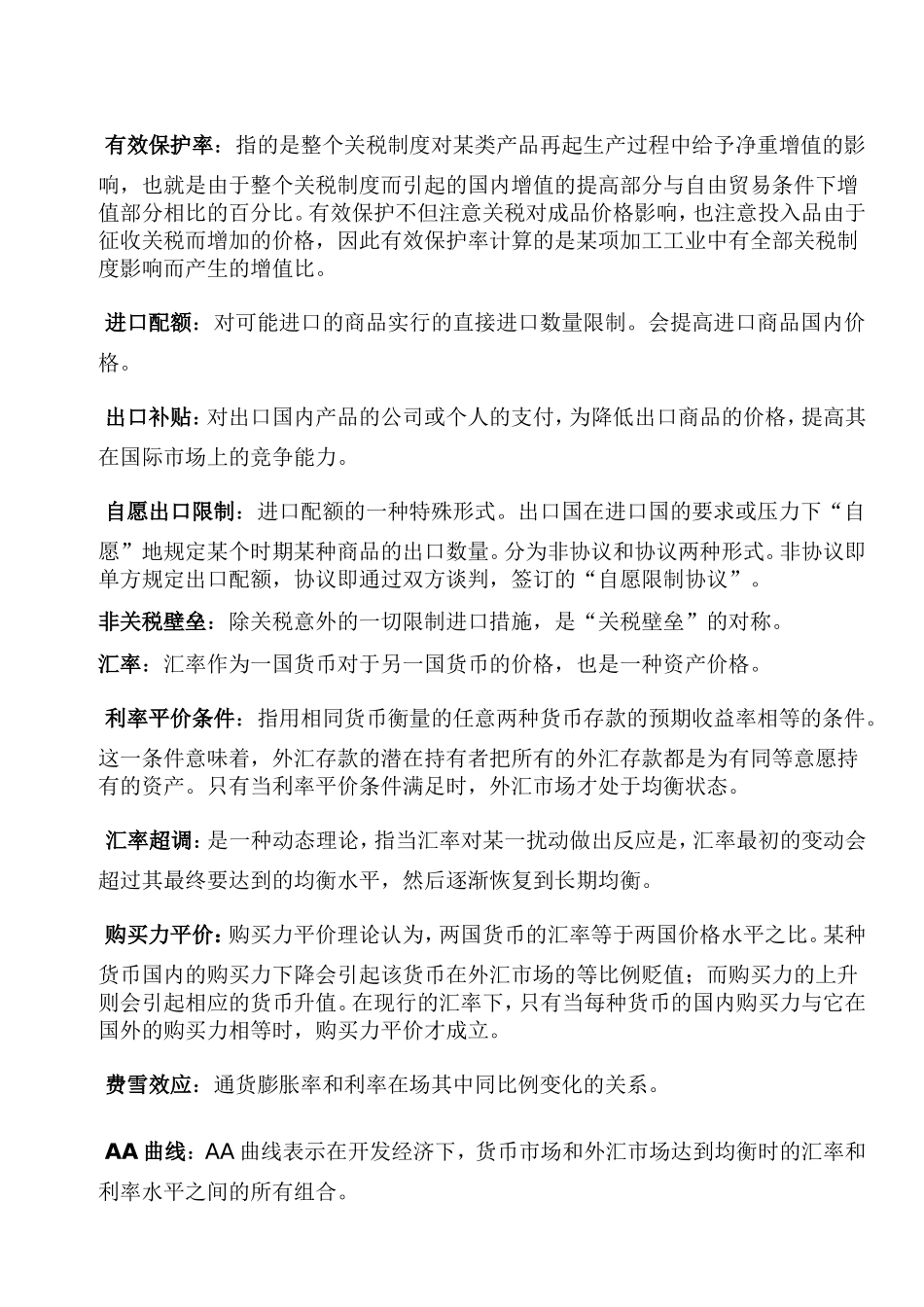 国际经济学期末考试 名词解释 必备_第3页