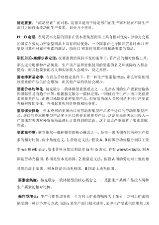国际经济学期末考试 名词解释 必备